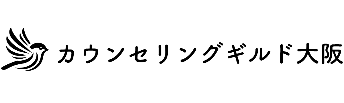カウンセリングギルド大阪